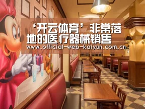 ‘开云体育’非常落地的医疗器械销售案例(图2) 开云体育