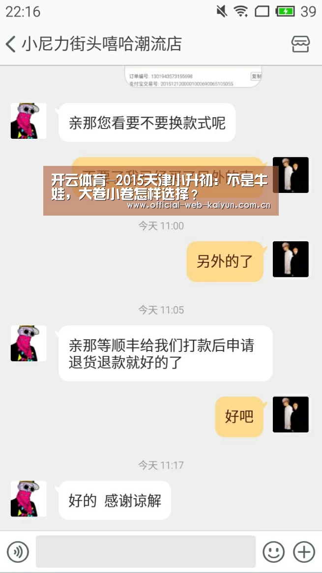 开云体育-2015天津小升初:不是牛娃,大卷小卷怎样选择?(图4) 开云体育