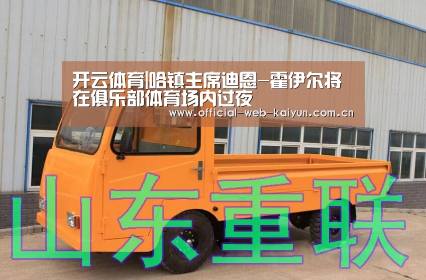 开云体育|哈镇主席迪恩-霍伊尔将在俱乐部体育场内过夜(图2) 开云体育