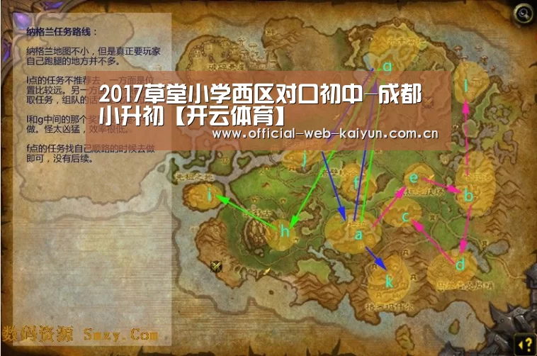 2017草堂小学西区对口初中-成都小升初【开云体育】(图1) 开云体育