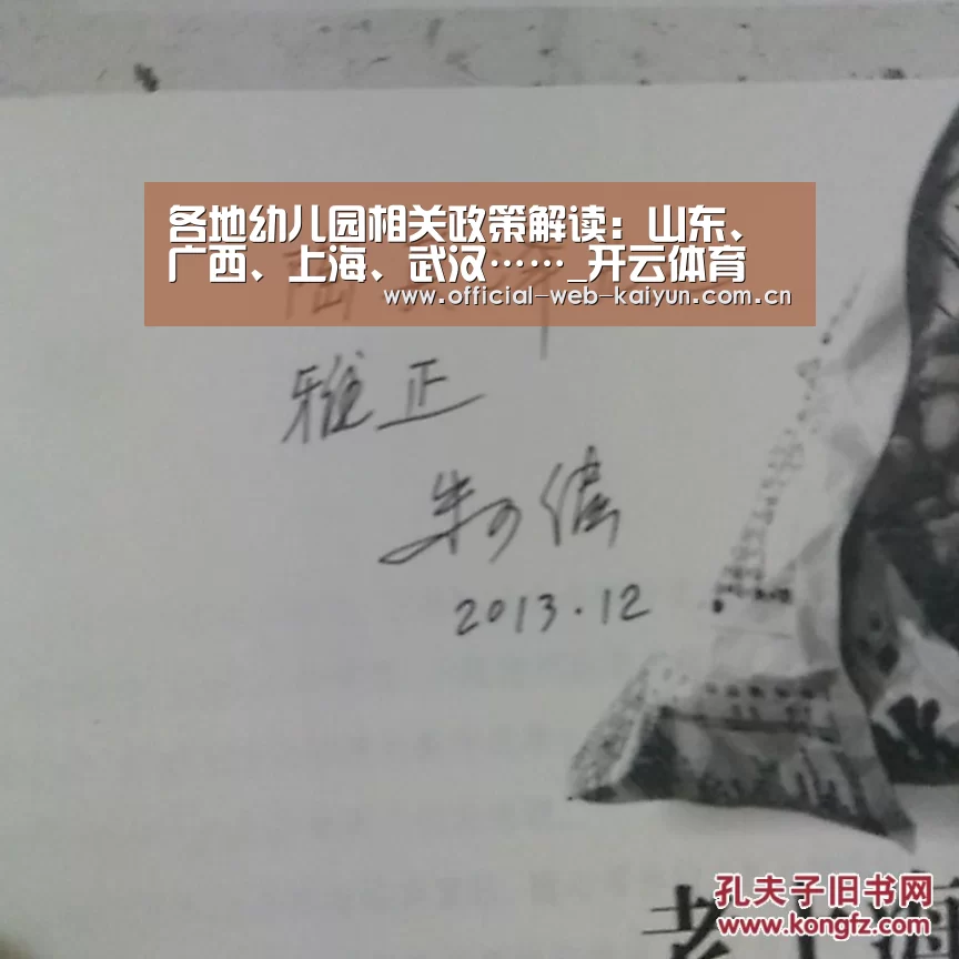 各地幼儿园相关政策解读:山东、广西、上海、武汉……_开云体育(图4) 开云体育