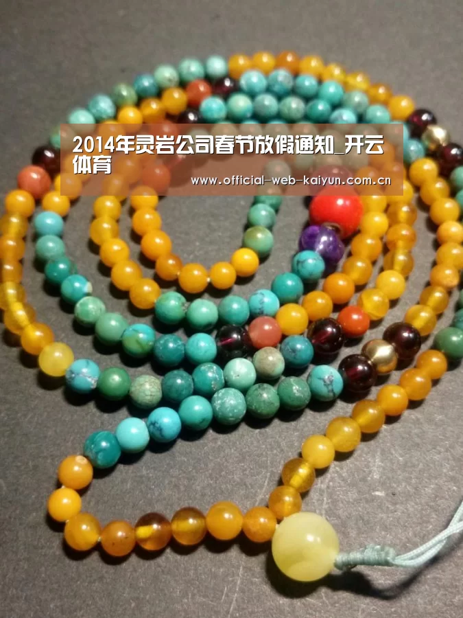2014年灵岩公司春节放假通知_开云体育(图1) 开云体育