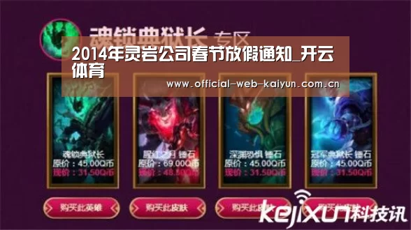 2014年灵岩公司春节放假通知_开云体育(图2) 开云体育