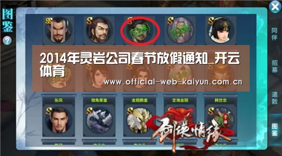 2014年灵岩公司春节放假通知_开云体育(图3) 开云体育