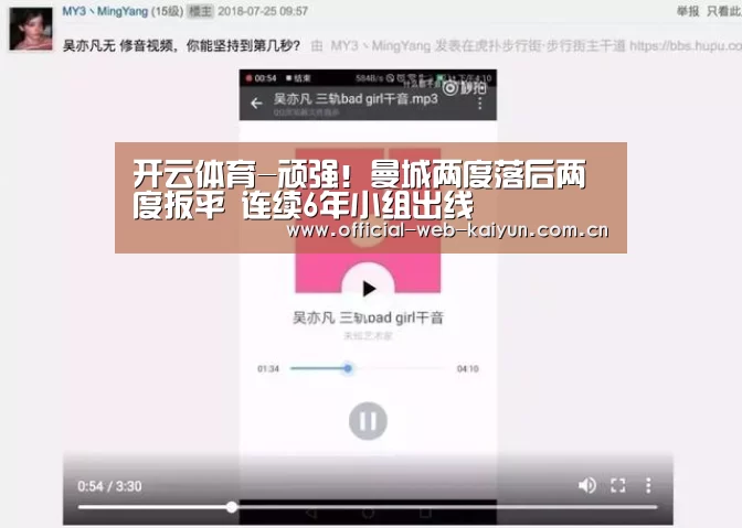 开云体育-顽强!曼城两度落后两度扳平 连续6年小组出线(图2) 开云体育