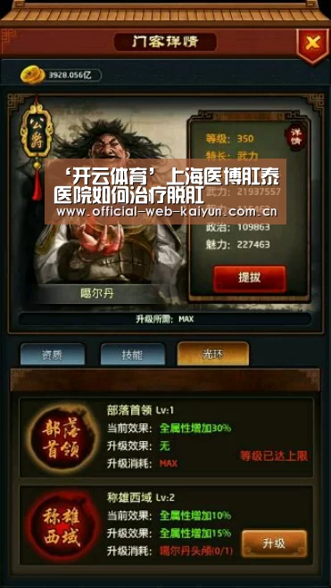 ‘开云体育’上海医博肛泰医院如何治疗脱肛(图2) 开云体育