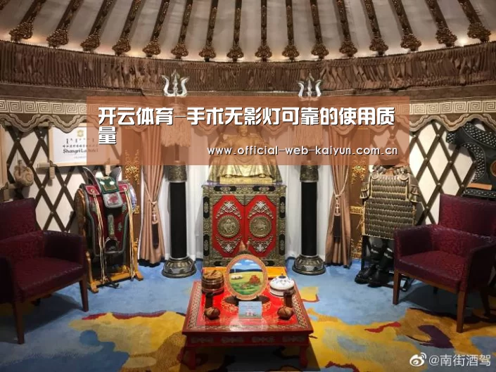 开云体育-手术无影灯可靠的使用质量(图1) 开云体育