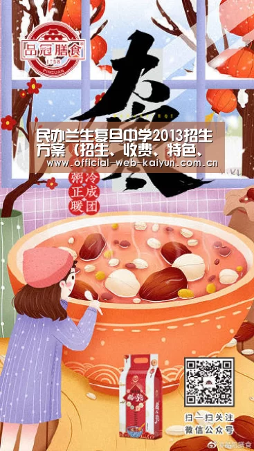 民办兰生复旦中学2013招生方案(招生、收费、特色、家长分享等)2013上海小升初-开云体育(图2) 开云体育